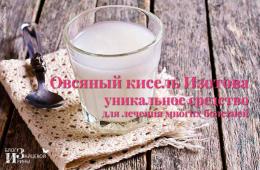 Kissel Izotova: rețetă și proprietăți vindecătoare Jeleu de ovăz Izotova sau balsam rusesc